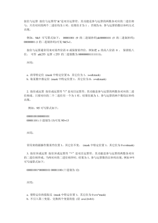 位操作运算符