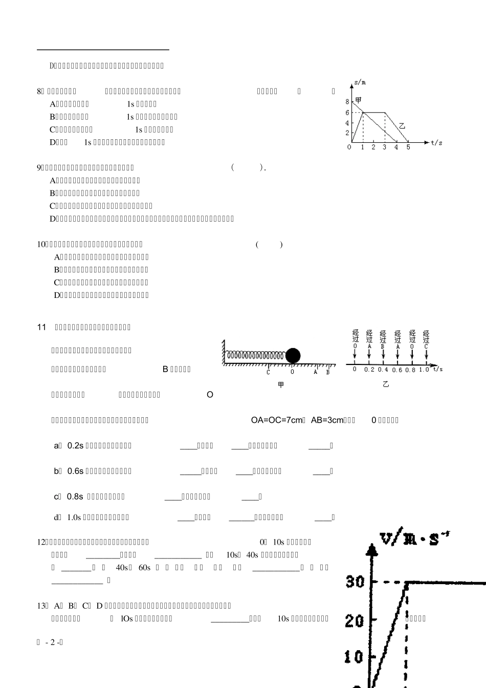 位移、速度和加速度练习题_第2页