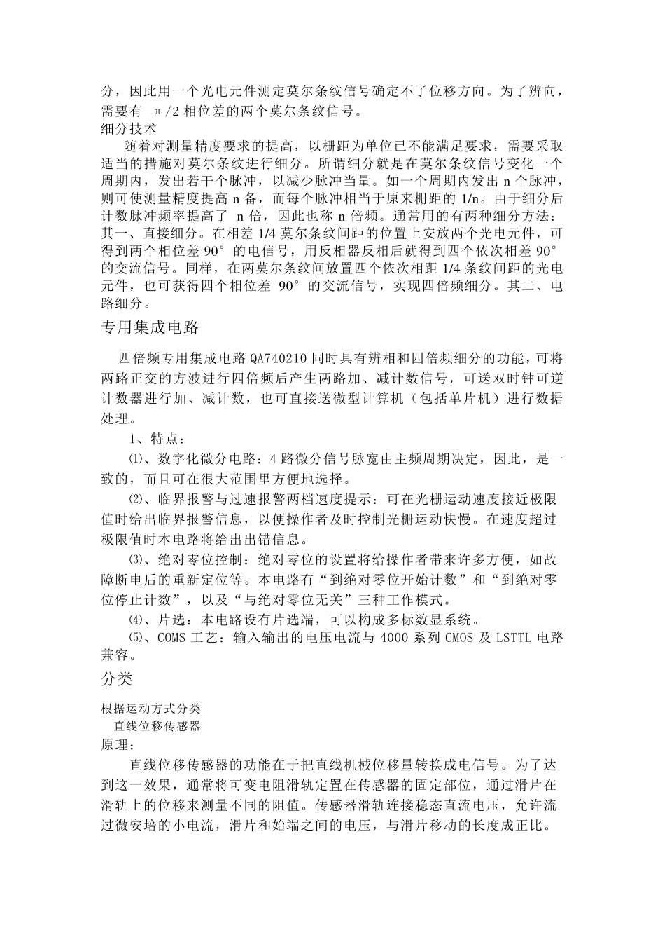 位移传感器(中英对照)_第2页