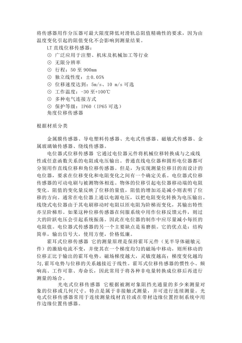 位移传感器(中英对照)_第3页