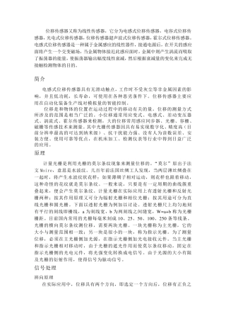 位移传感器(中英对照)