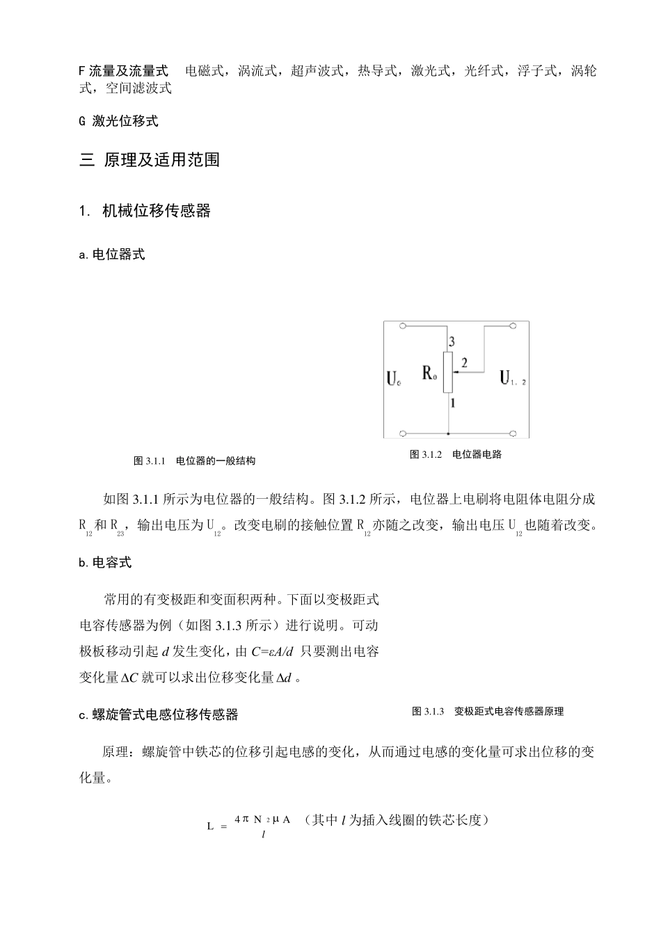 位移传感器资料_第2页