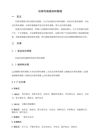 位移传感器资料