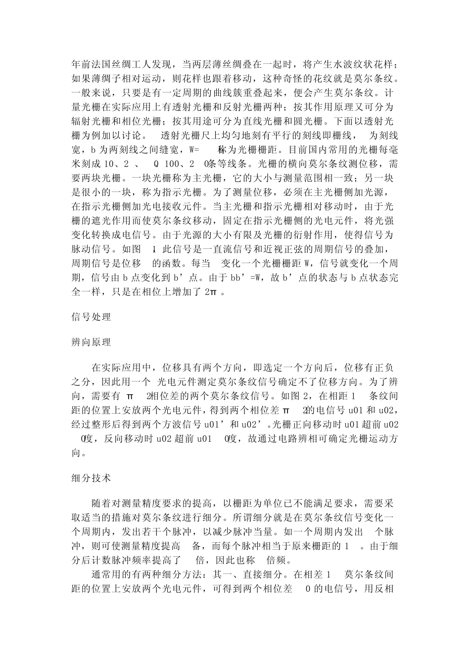 位移传感器又称为线性传感器_第2页