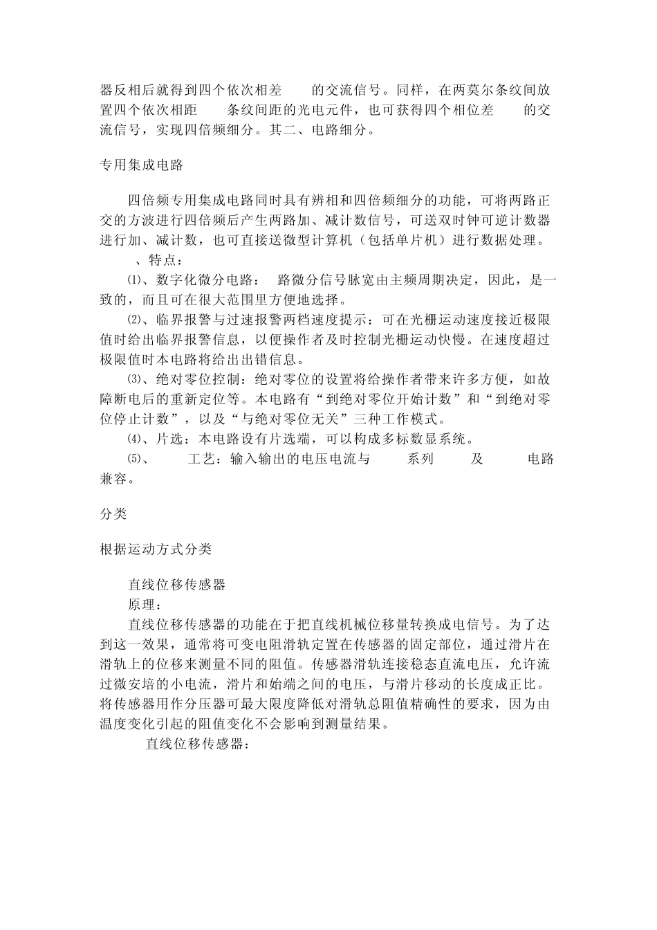 位移传感器又称为线性传感器_第3页