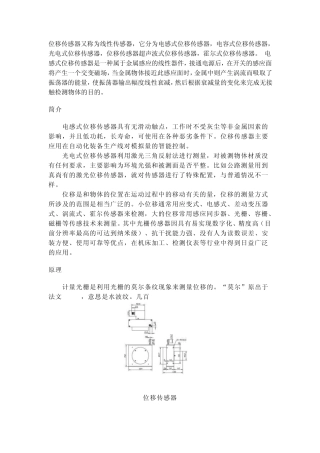 位移传感器又称为线性传感器