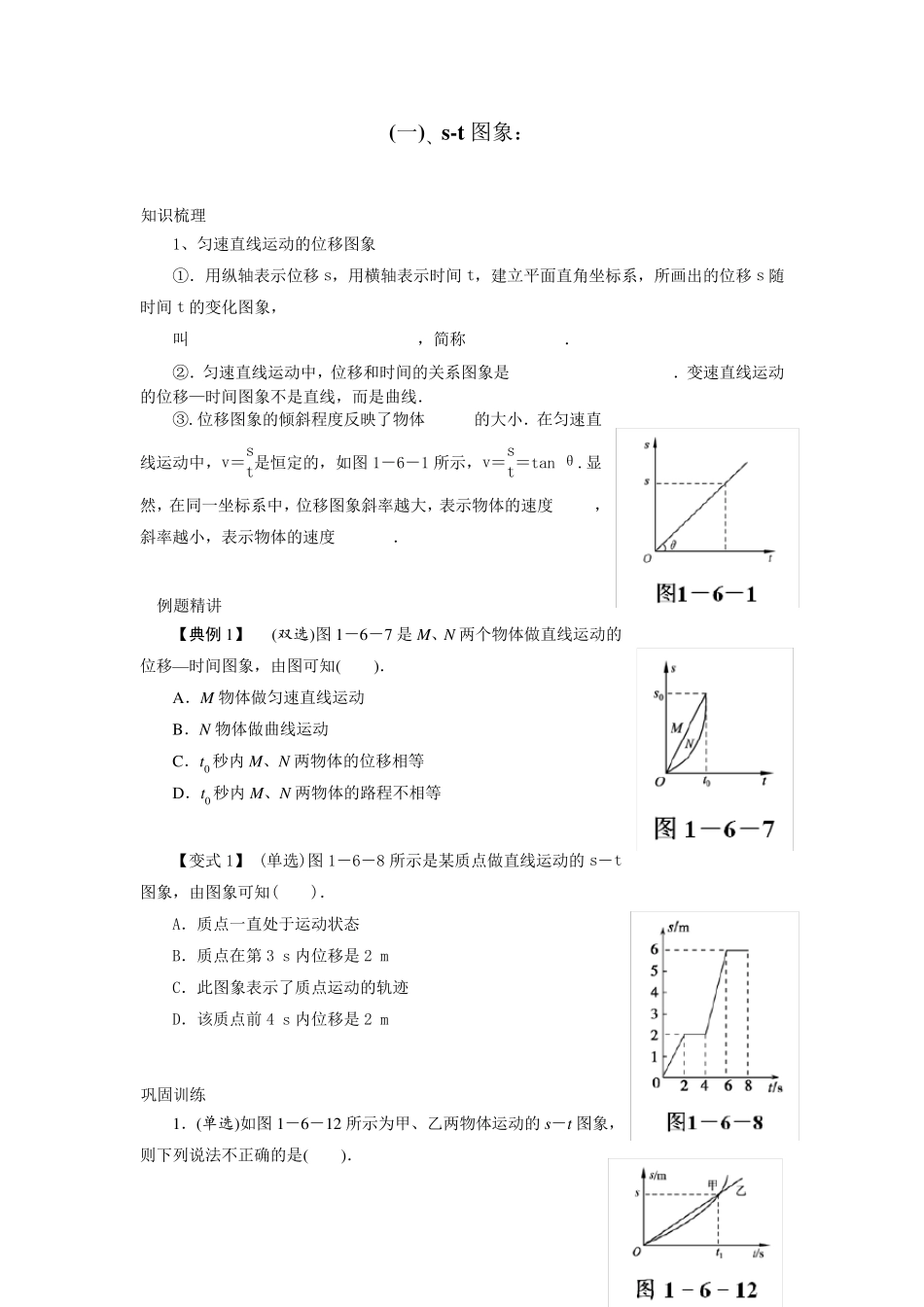 位移时间,速度时间图像_第1页