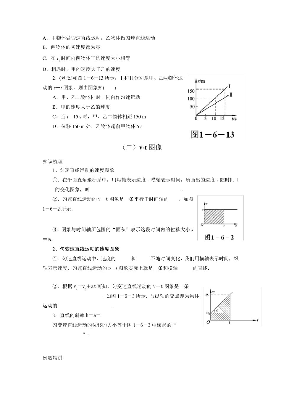 位移时间,速度时间图像_第2页