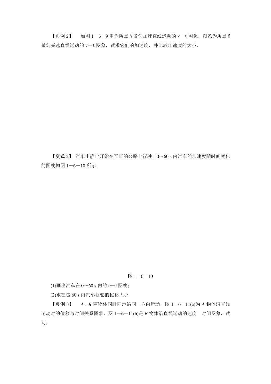 位移时间,速度时间图像_第3页