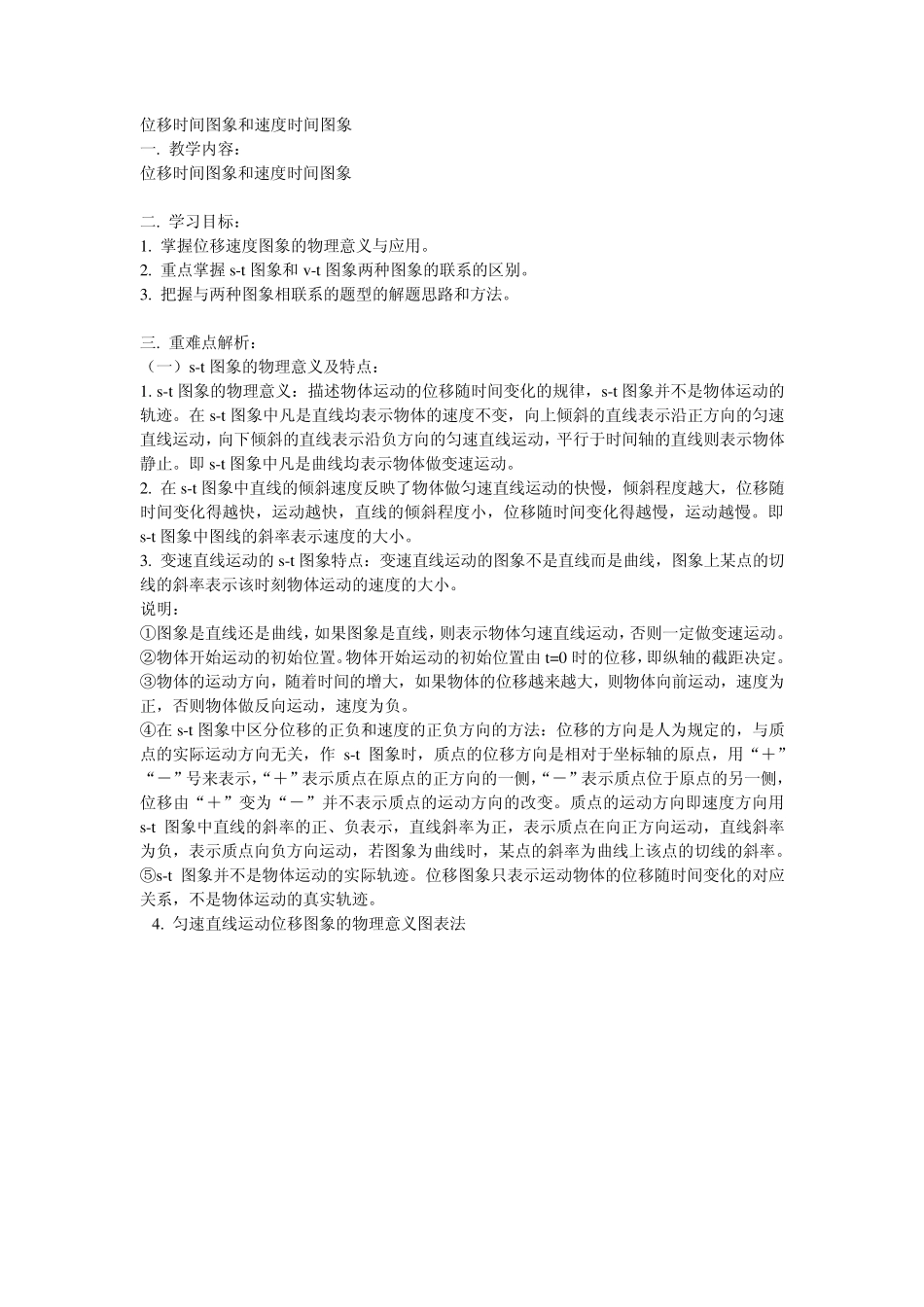 位移时间图象和速度时间图象_第1页