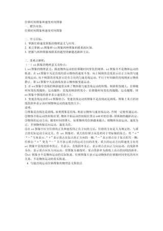 位移时间图象和速度时间图象