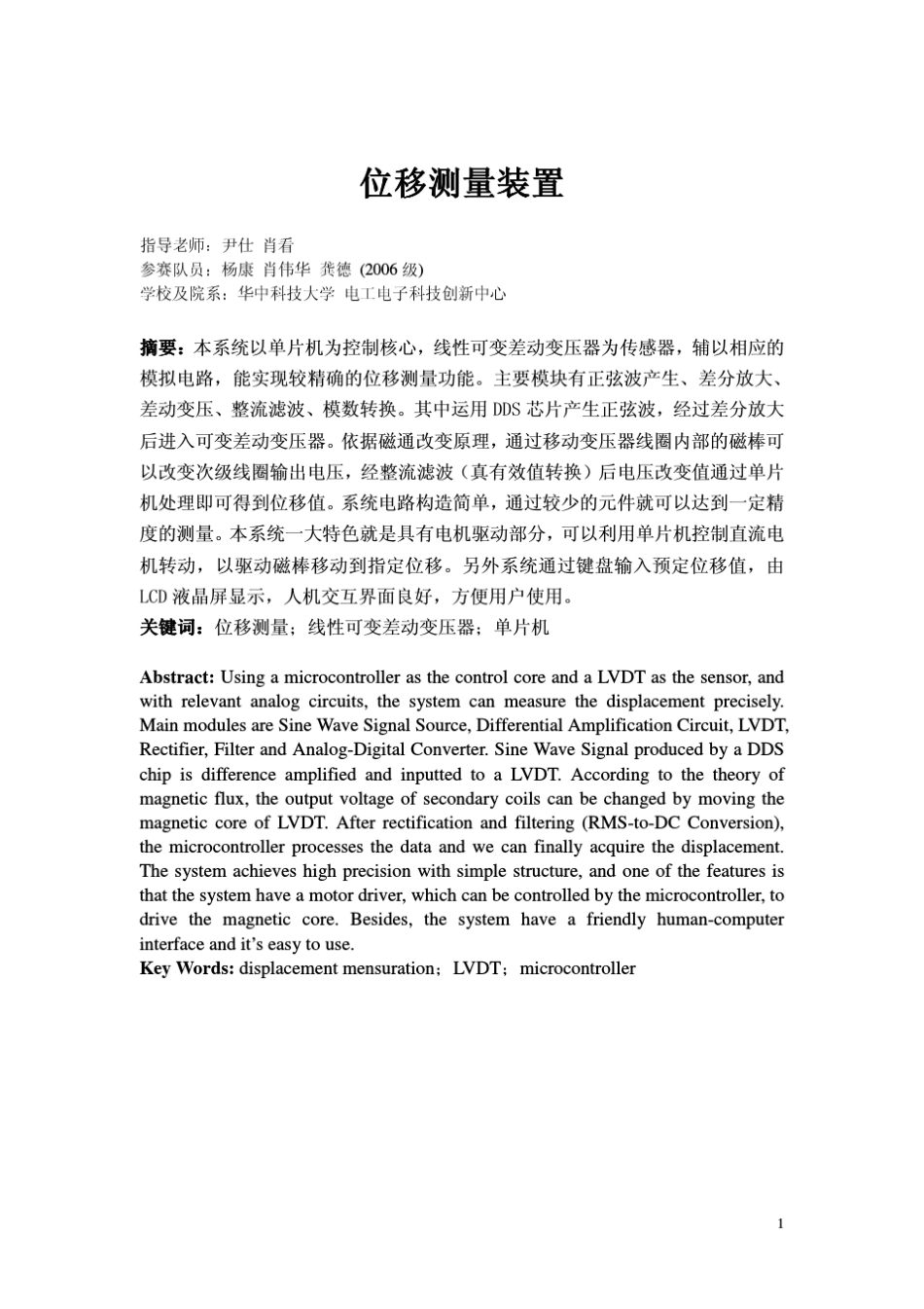 位移测量装置_华中科技大学_第1页