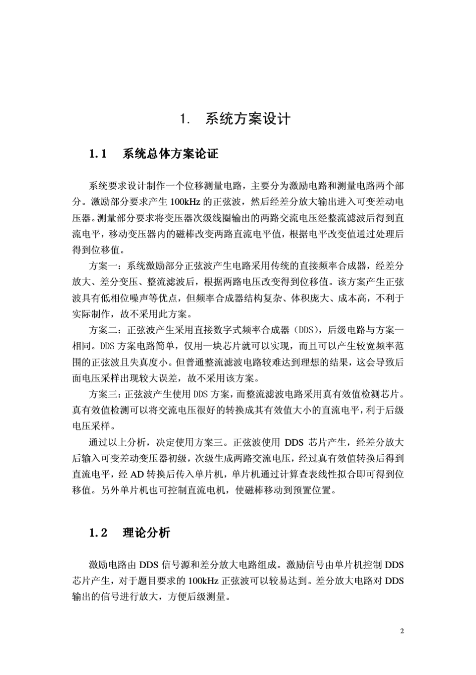 位移测量装置_华中科技大学_第2页