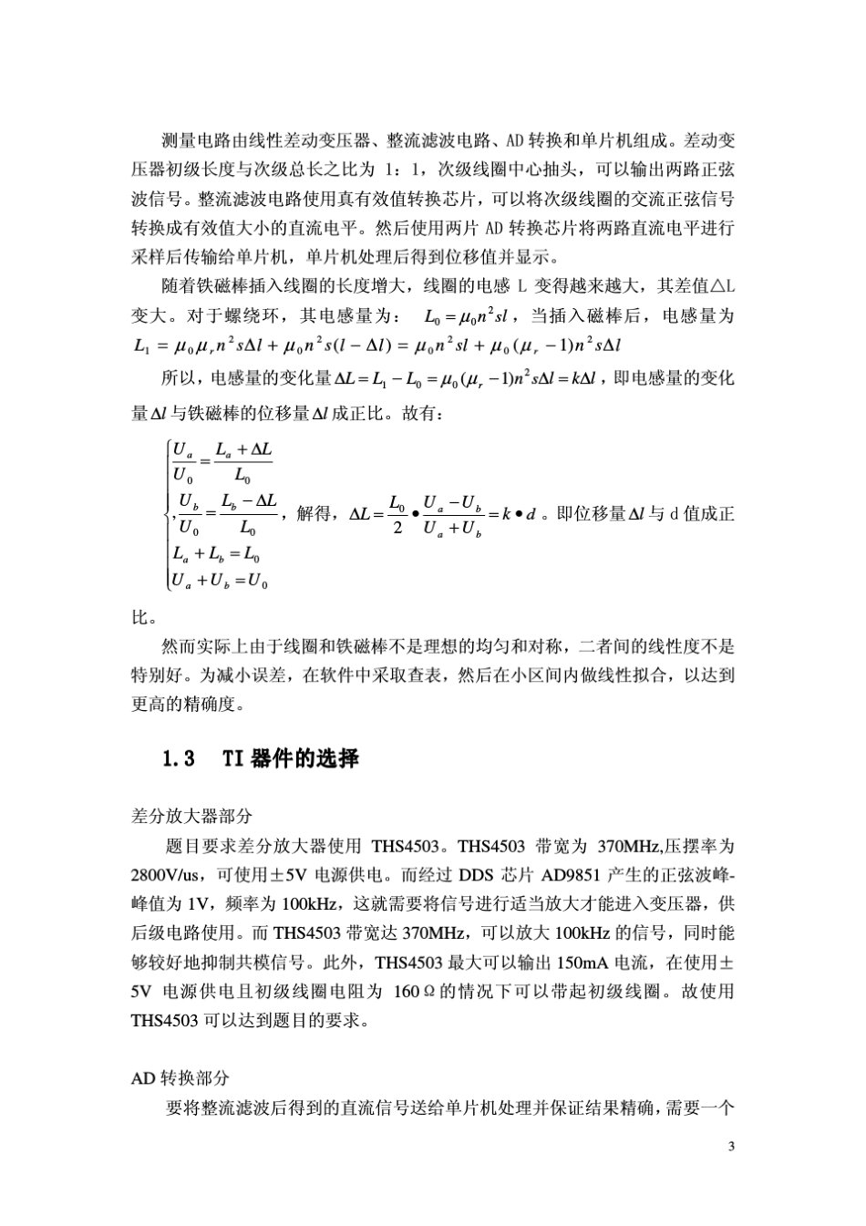 位移测量装置_华中科技大学_第3页