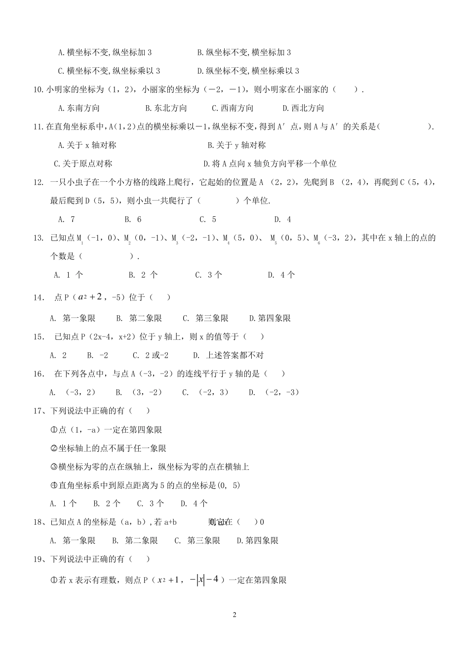 位置与坐标培优试题_第2页