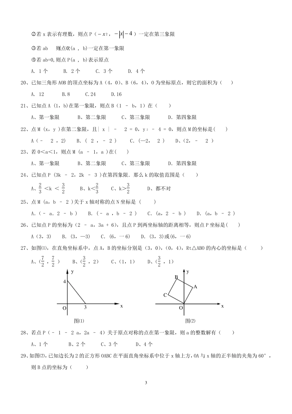 位置与坐标培优试题_第3页
