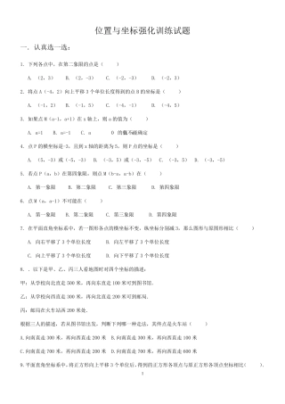 位置与坐标培优试题