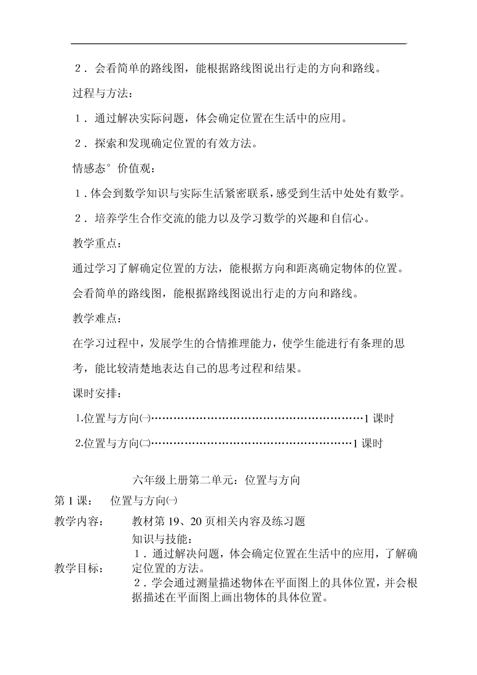 位置与方向教案_第2页