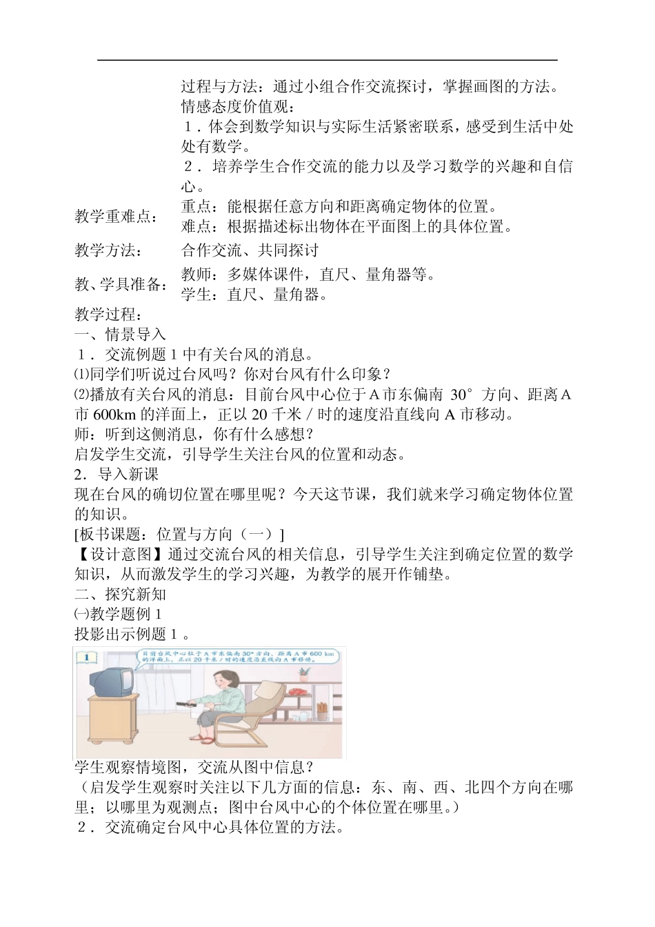 位置与方向教案_第3页