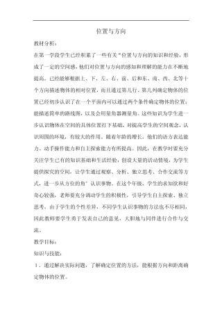 位置与方向教案