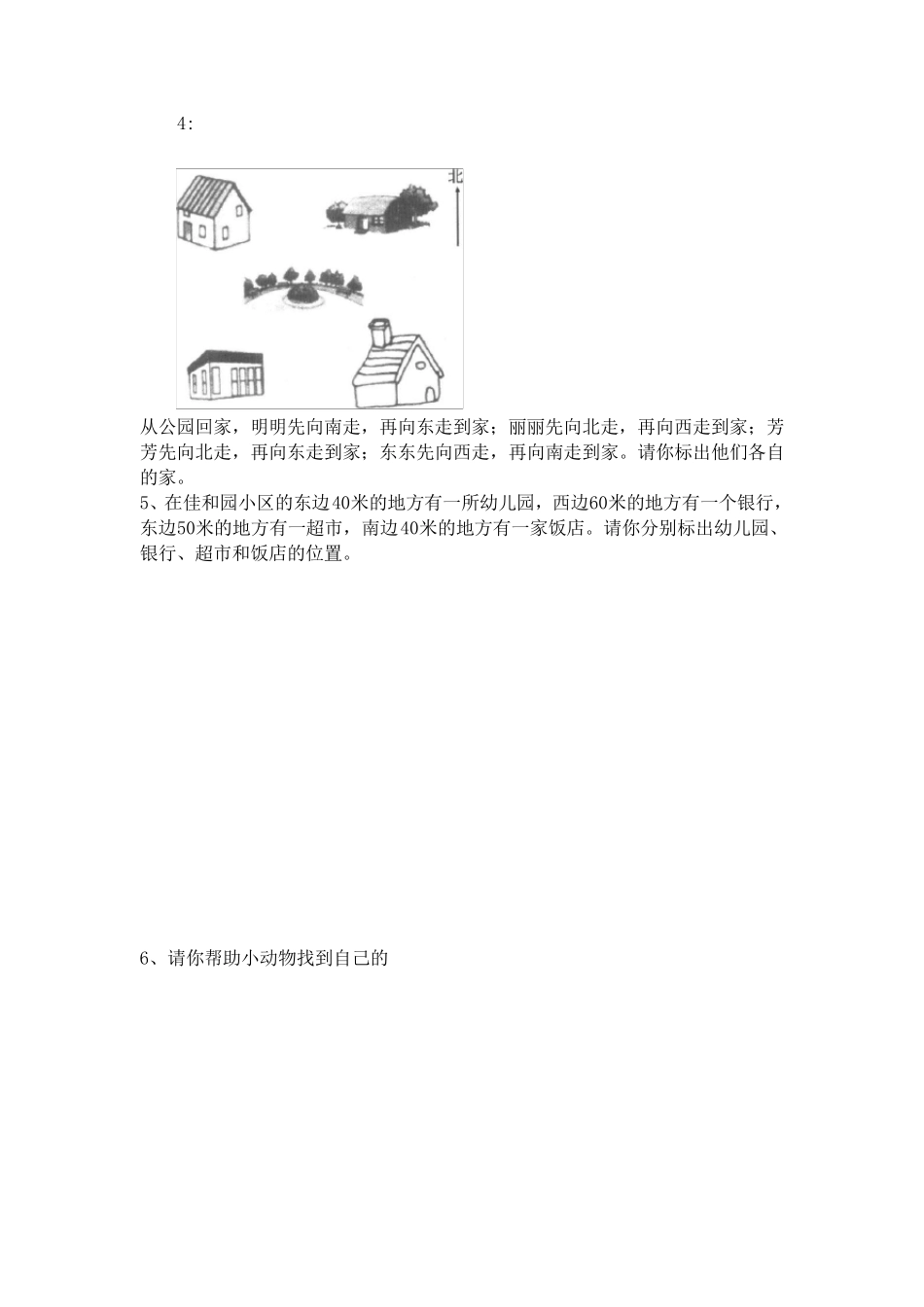 位置与方向练习题_第2页