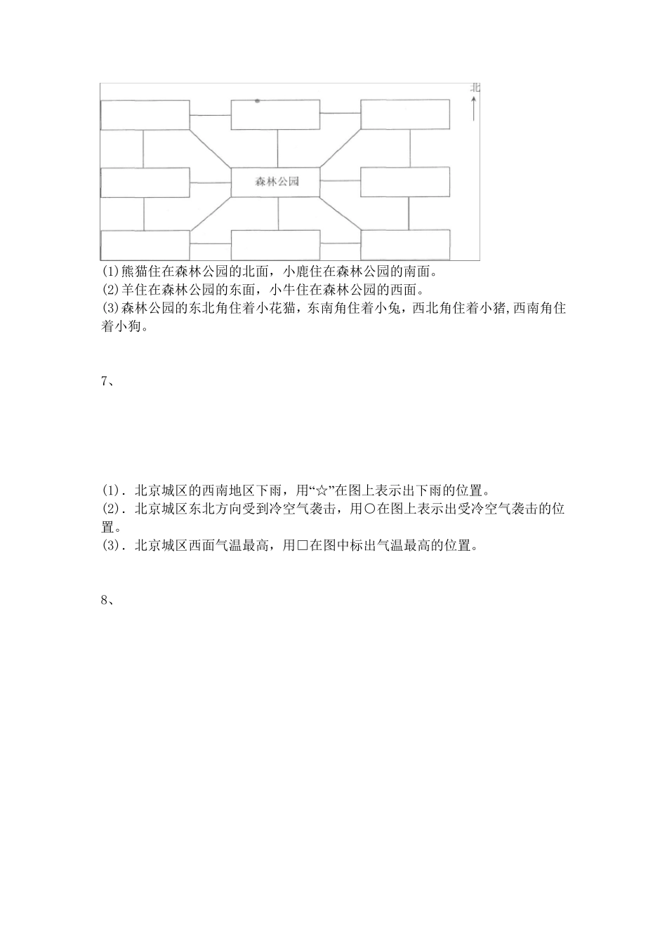 位置与方向练习题_第3页