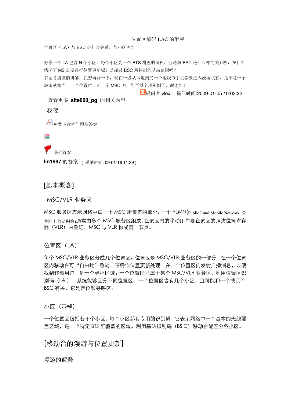 位置区域码LAC的解释_第1页