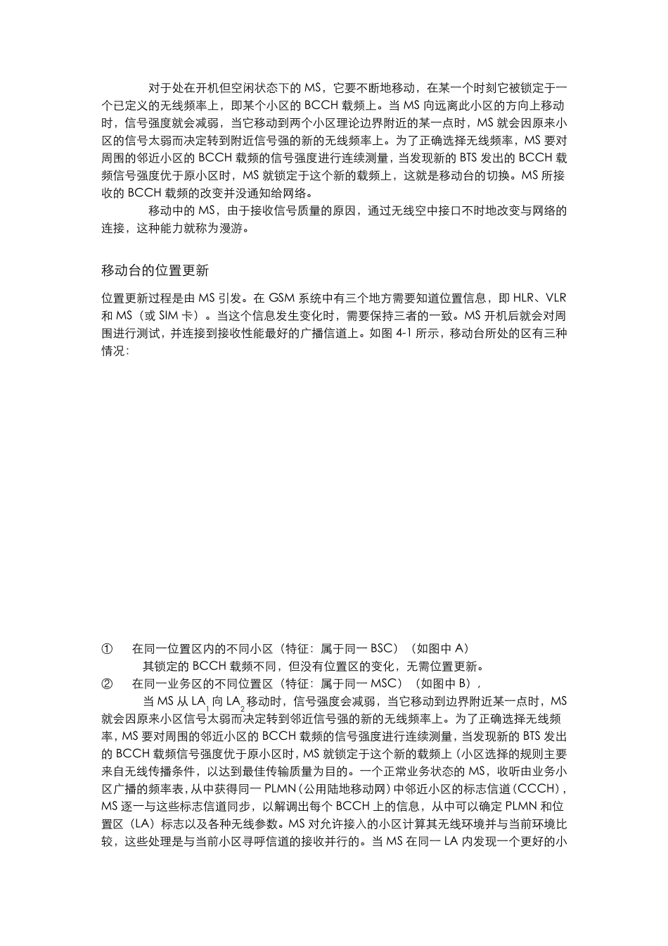 位置区域码LAC的解释_第2页