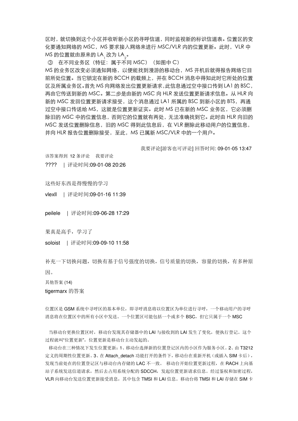 位置区域码LAC的解释_第3页