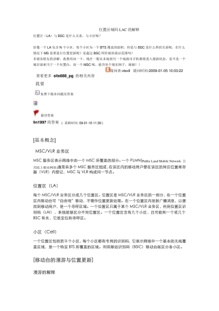 位置区域码LAC的解释