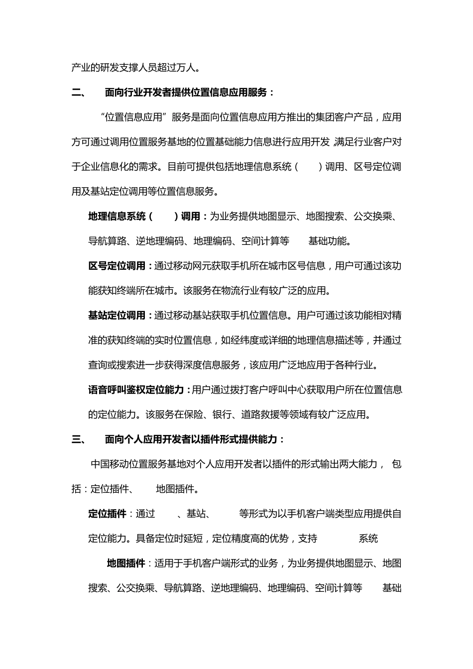 位置基地介绍及能力开放_第2页