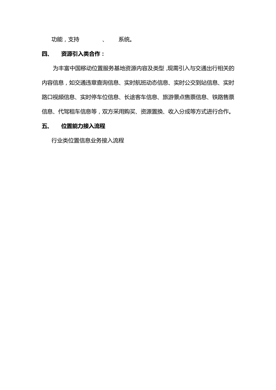 位置基地介绍及能力开放_第3页