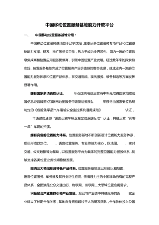 位置基地介绍及能力开放
