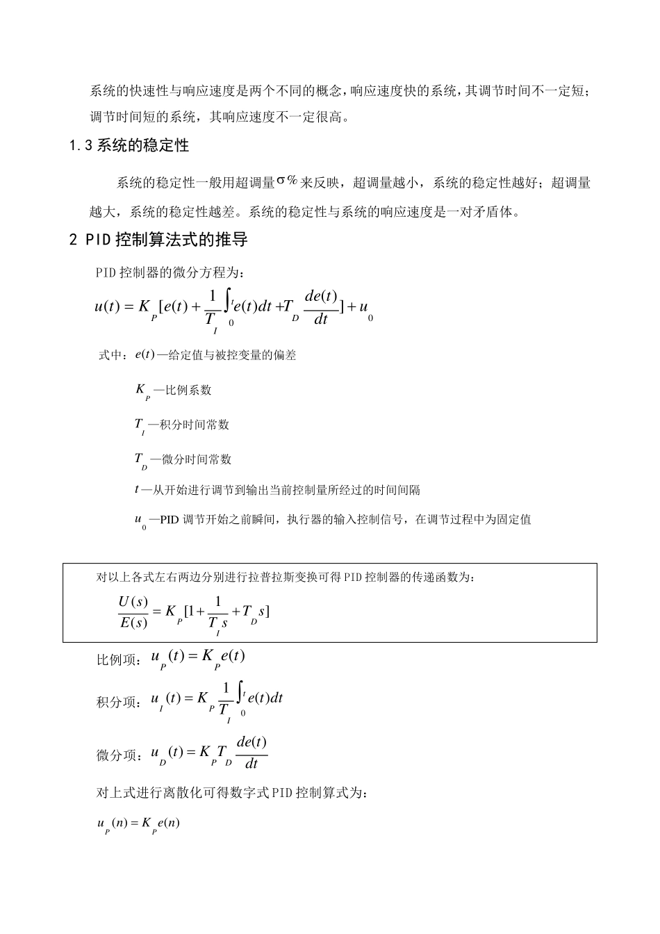 位置式PID控制原理_第2页