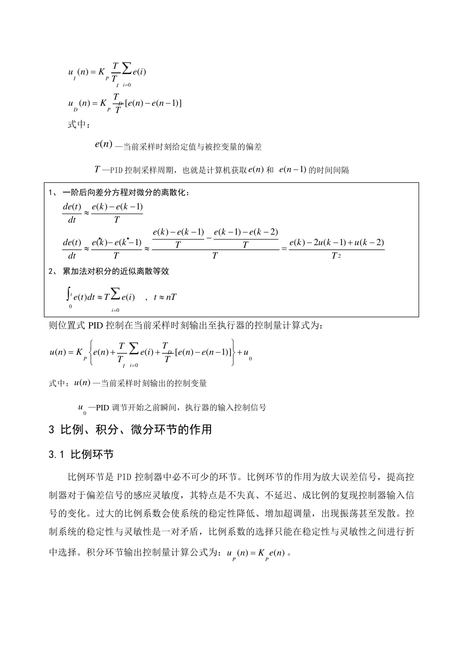 位置式PID控制原理_第3页