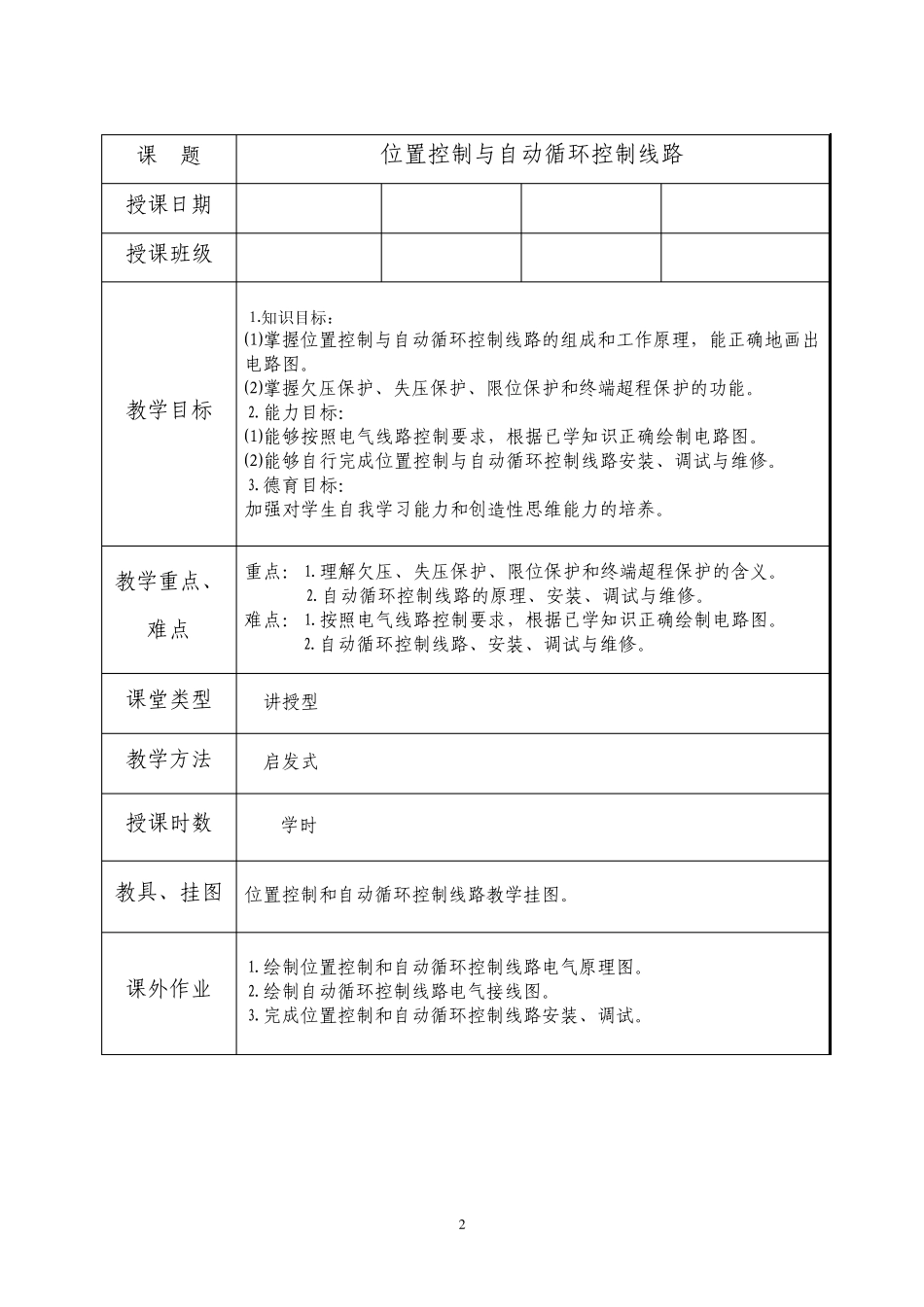 位置控制与自动循环控制线路_第2页