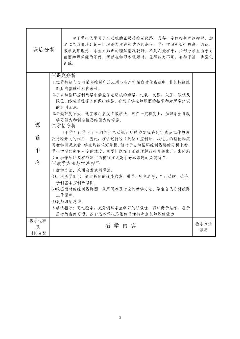 位置控制与自动循环控制线路_第3页