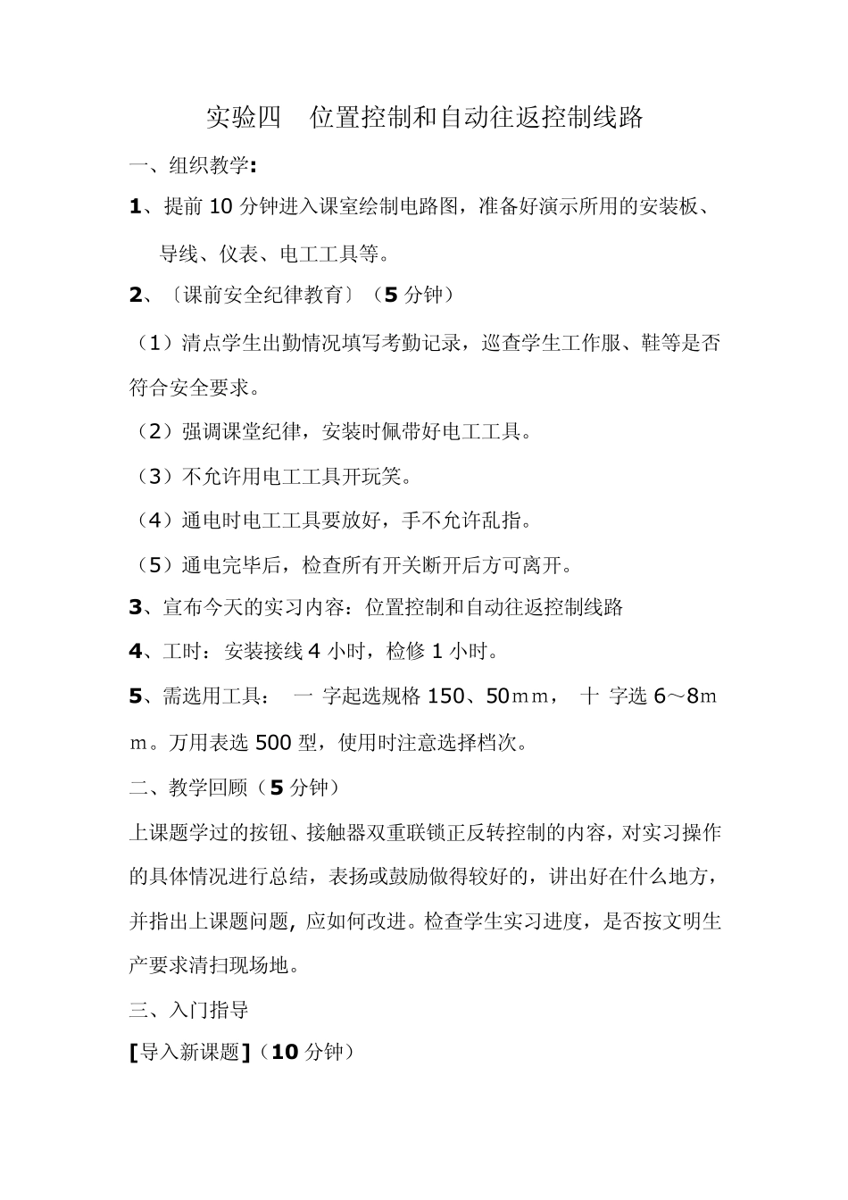 位置控制自动往返实训_第1页