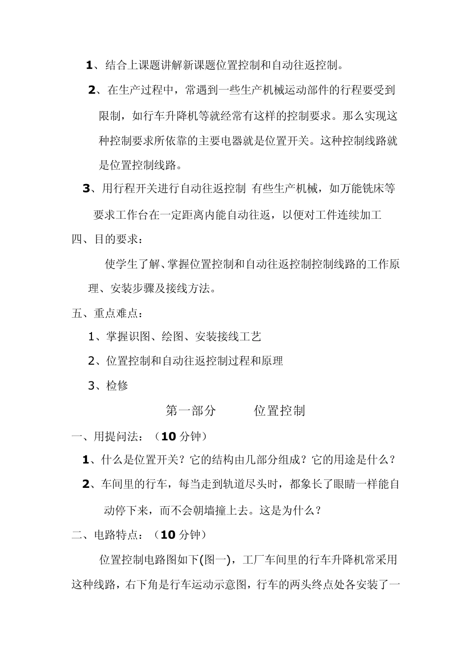 位置控制自动往返实训_第2页