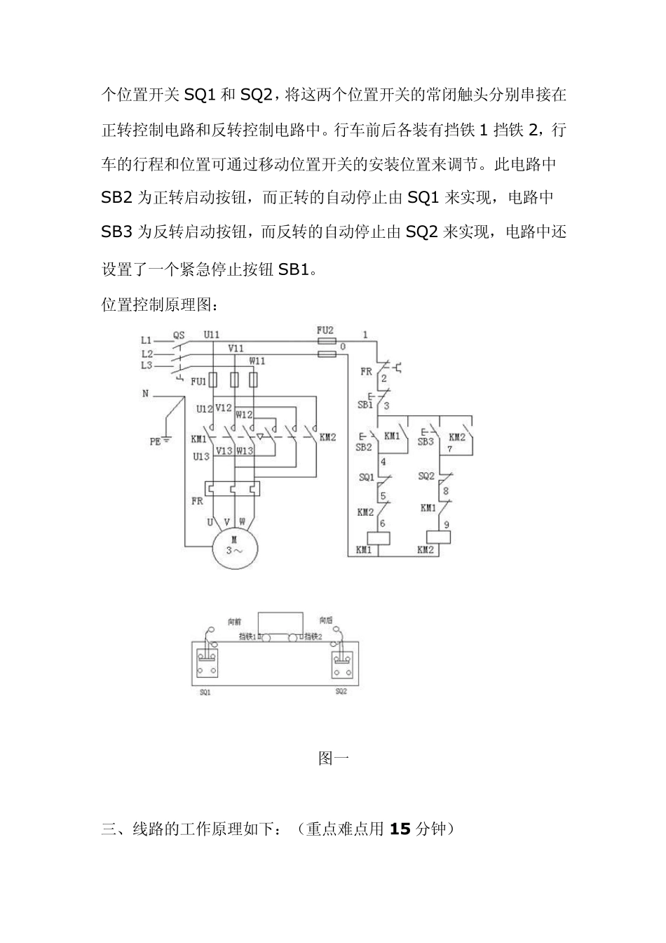 位置控制自动往返实训_第3页