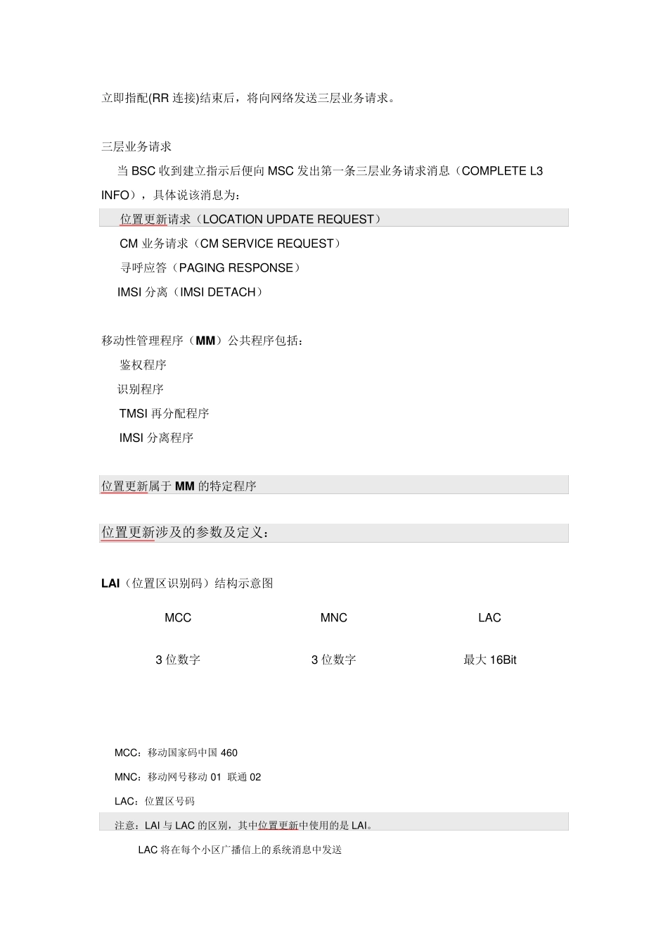 位置更新(LOCATIONUPDATE)_第1页