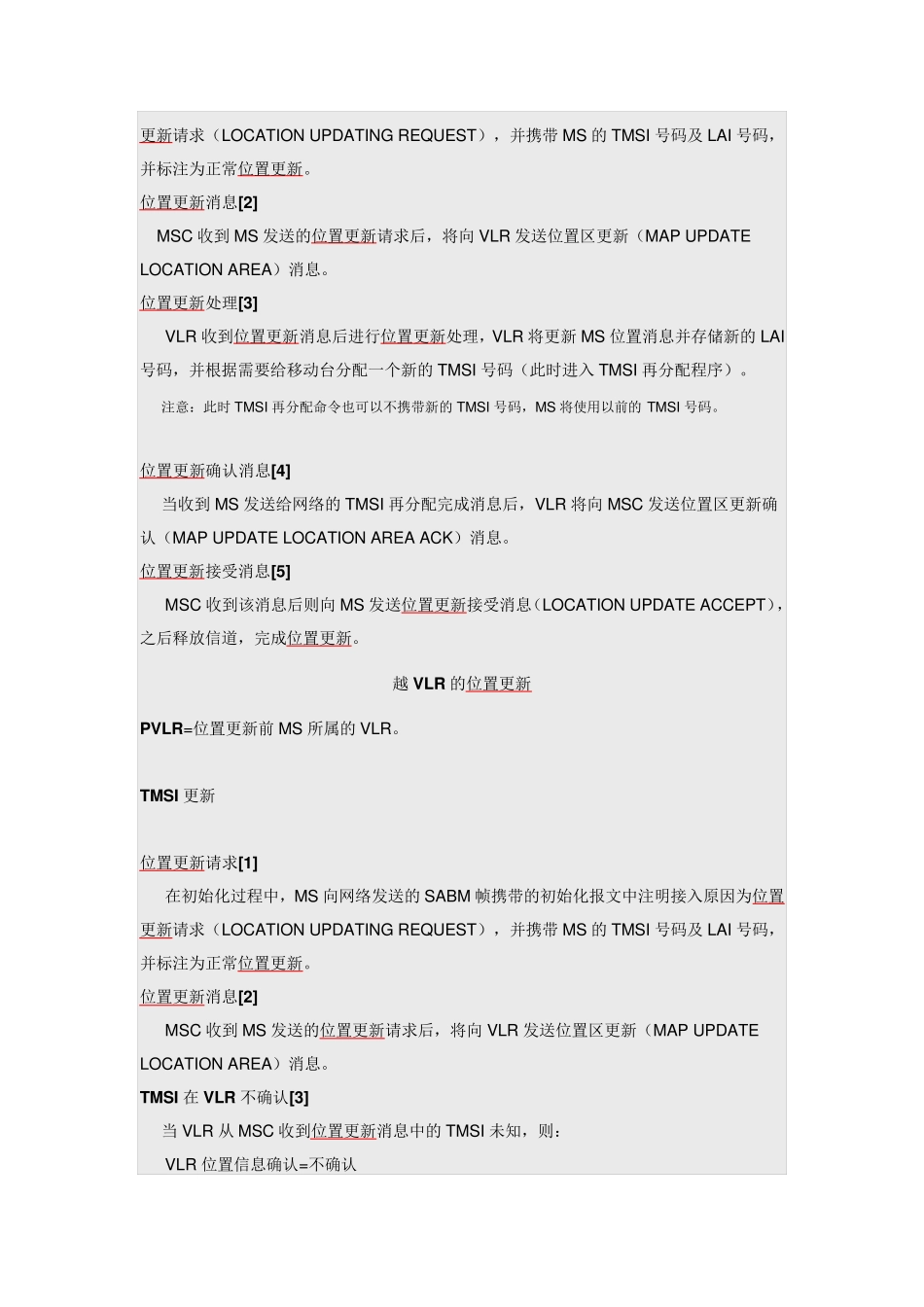 位置更新(LOCATIONUPDATE)_第3页