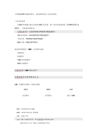 位置更新(LOCATIONUPDATE)