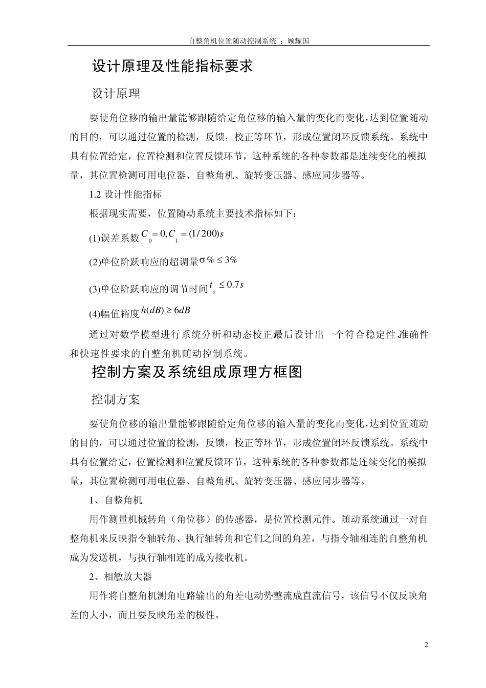 位置随动系统_第2页