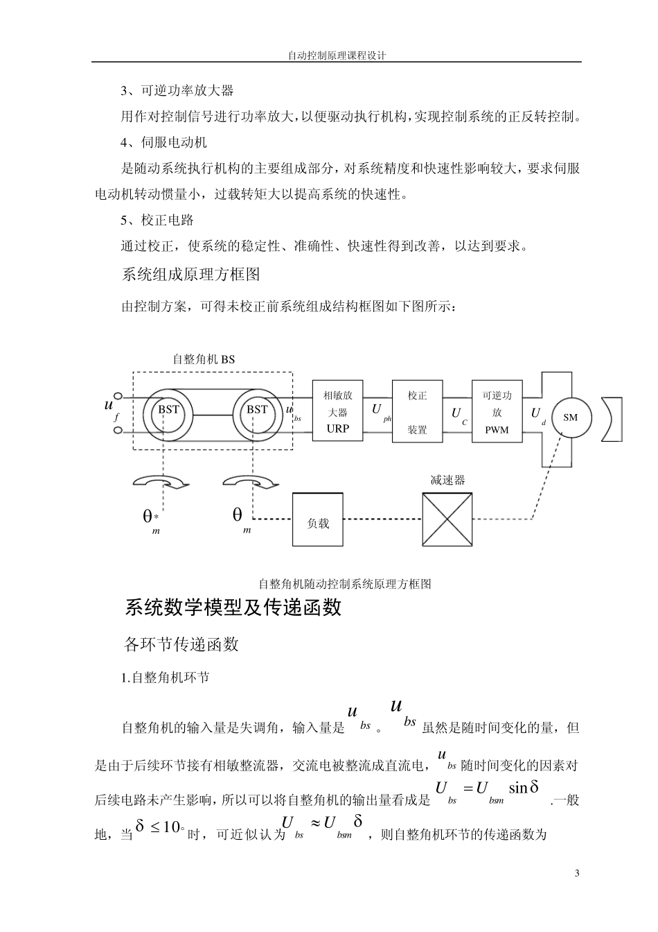 位置随动系统_第3页
