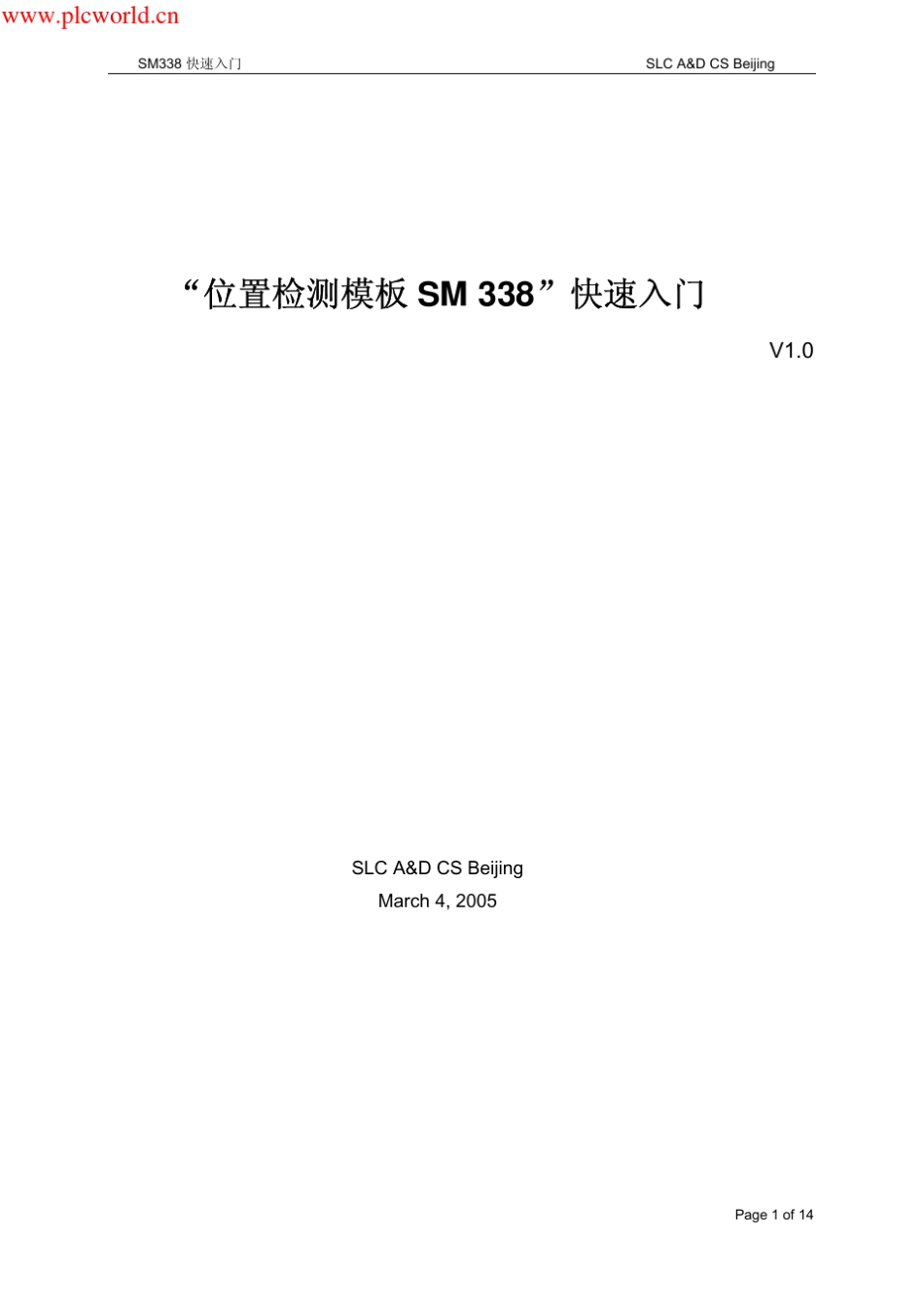位置检测模块sm338快速入门_第1页
