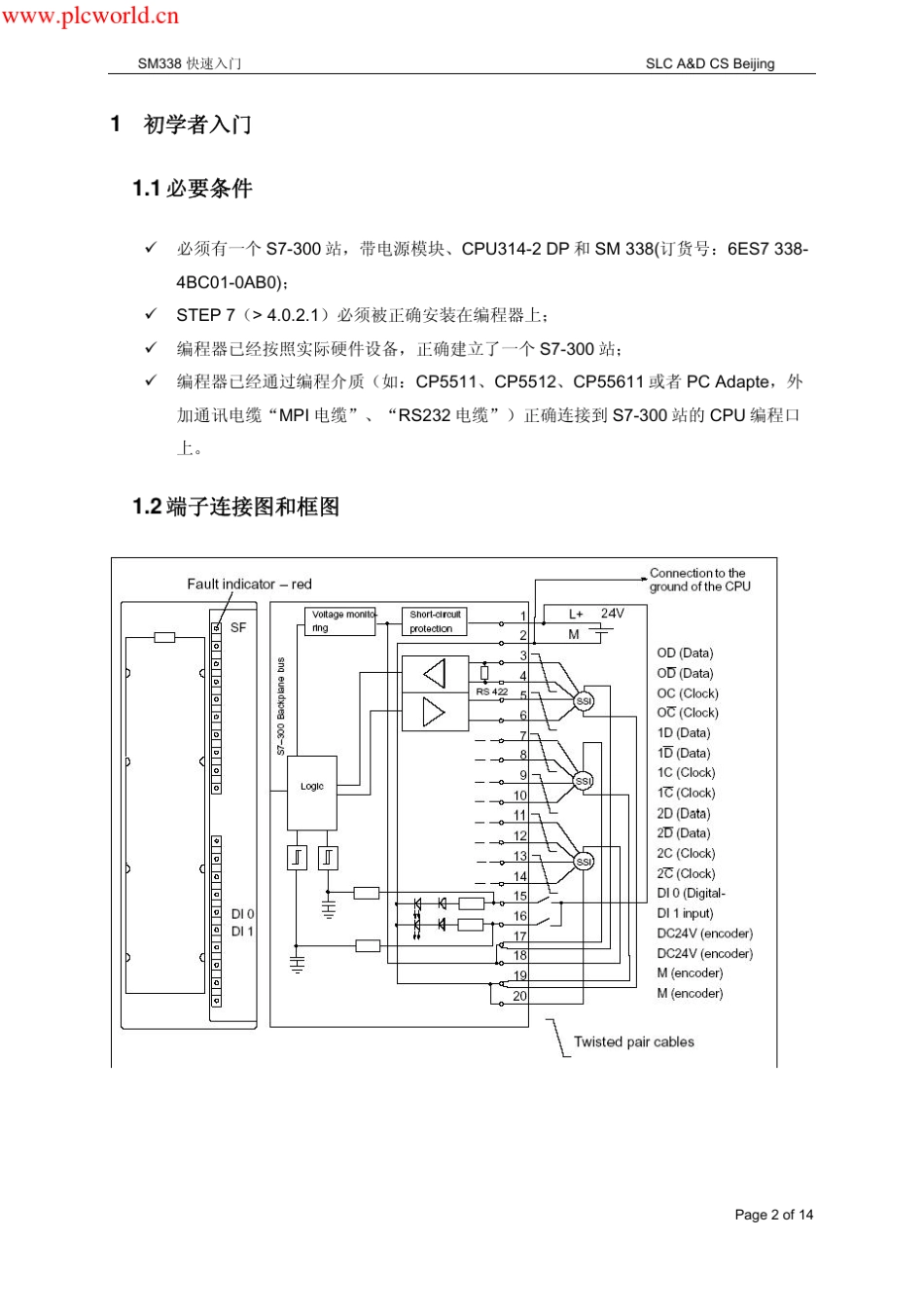 位置检测模块sm338快速入门_第2页