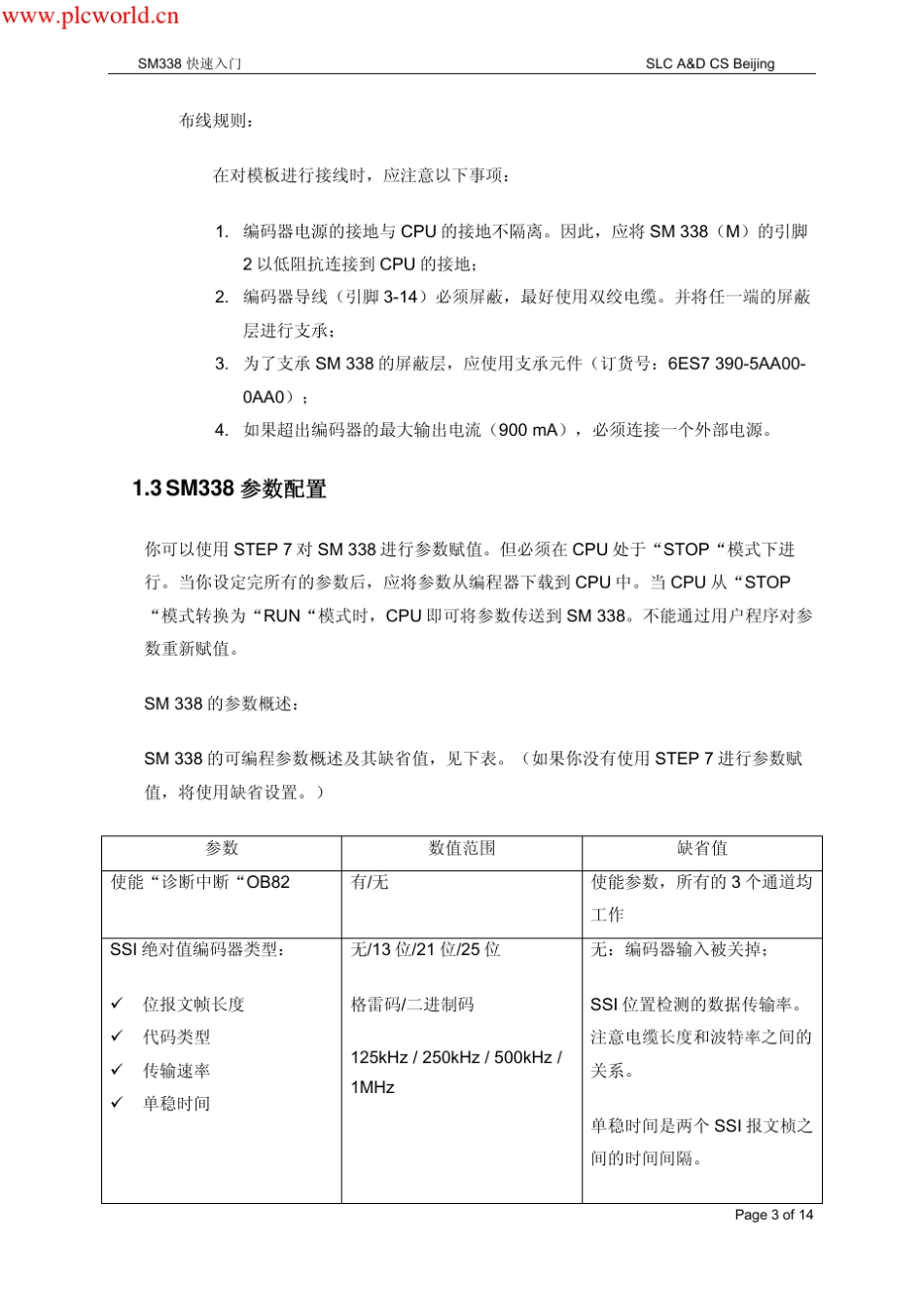 位置检测模块sm338快速入门_第3页