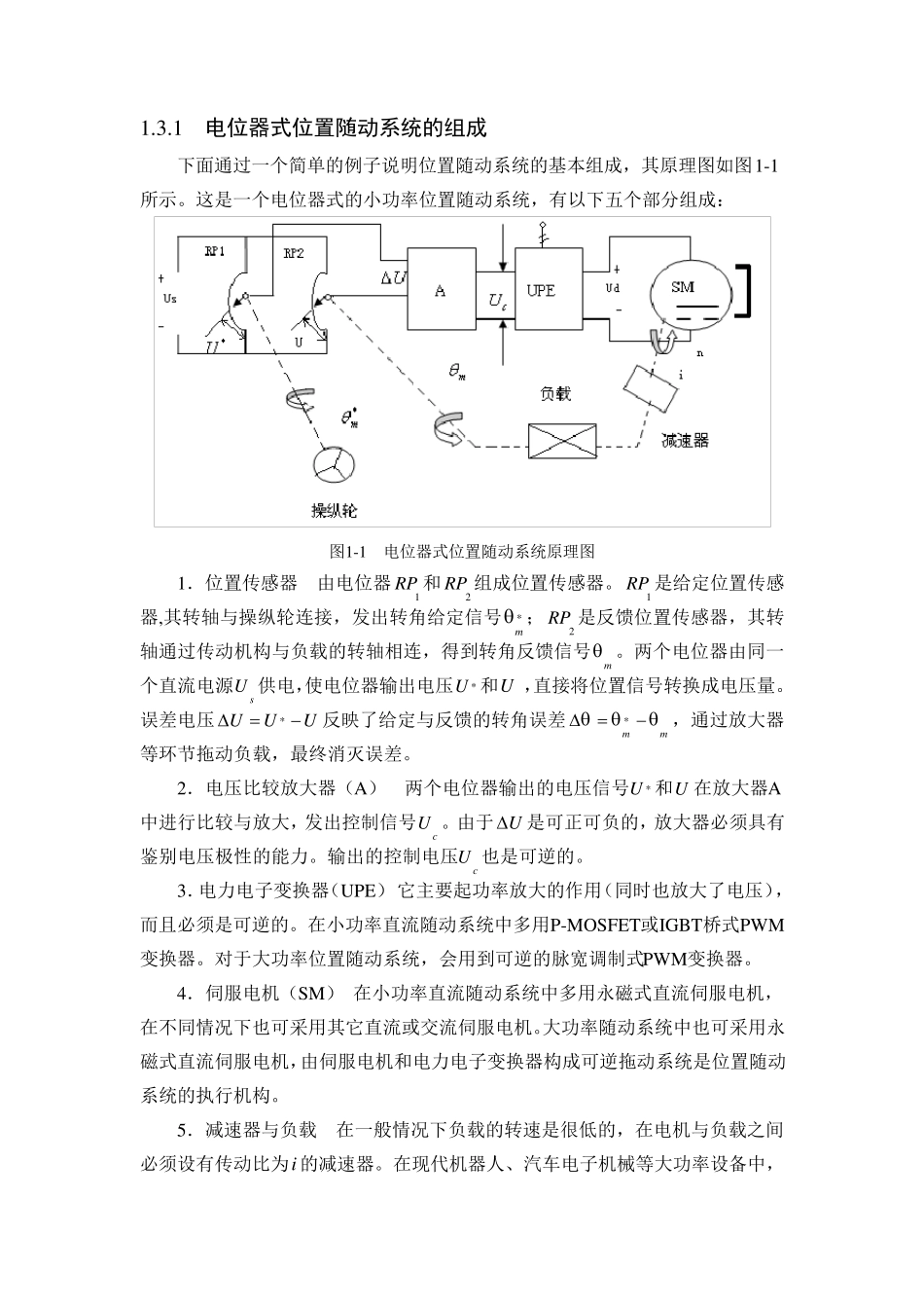 位置随动系统课程设计_第2页
