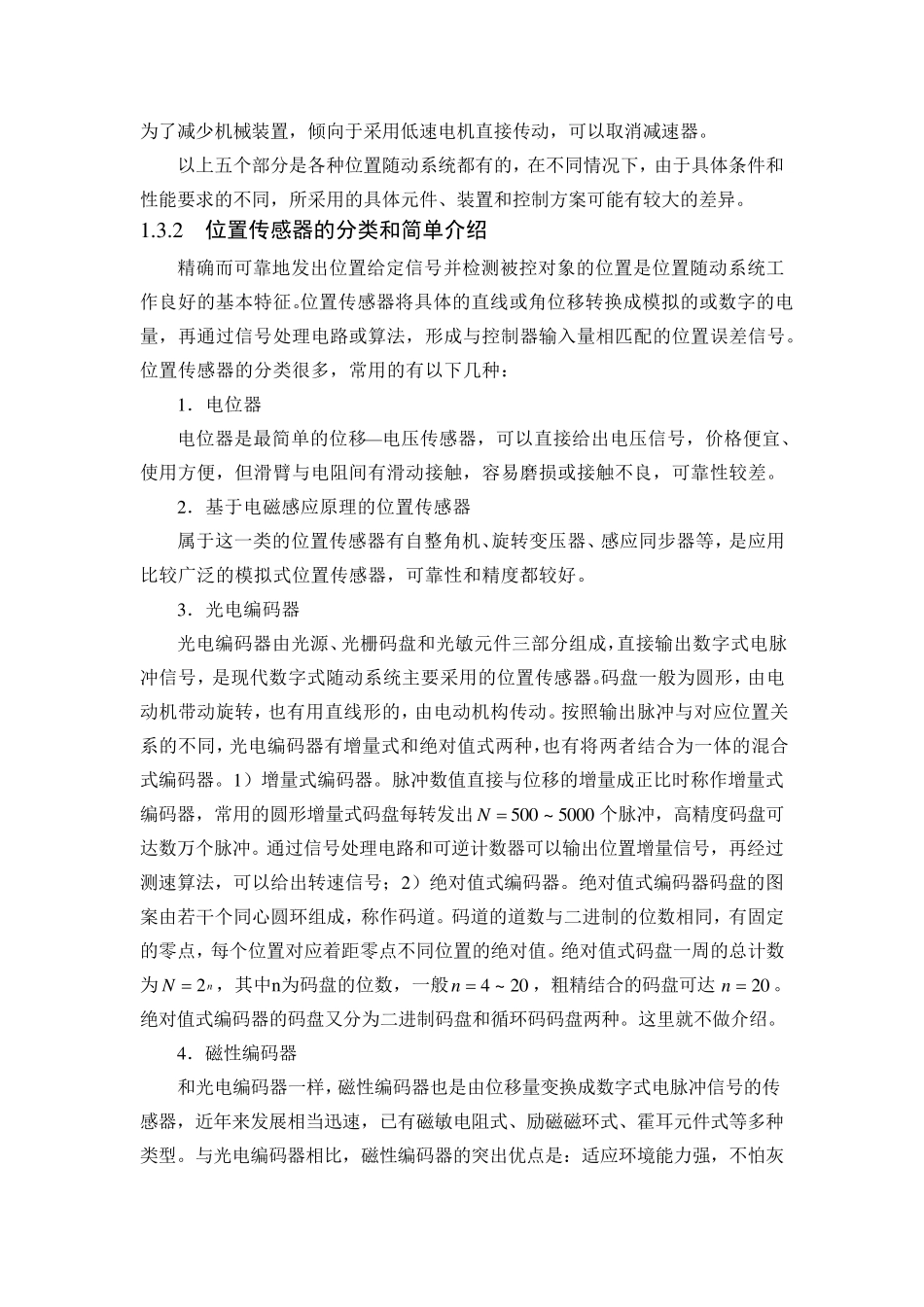 位置随动系统课程设计_第3页